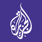 الجزيرة مباشر icon