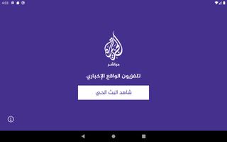 الجزيرة مباشر screenshot 2
