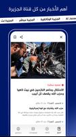 الجزيرة الملصق