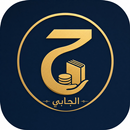 AlJabi APK