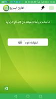 القارئ السريع تصوير الشاشة 1