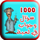 1000 سؤال و جواب APK