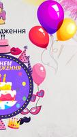 привітання з днем народження скриншот 1