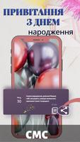 привітання з днем народження скриншот 2