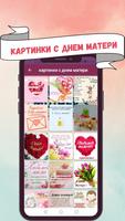 картинки с днем матери скриншот 1