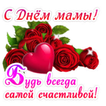 живые картинки с днем матери