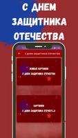 с днем защитника отечества скриншот 1
