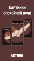 спокойной ночи картинки постер