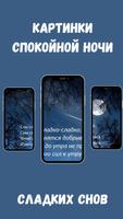 спокойной ночи картинки скриншот 1