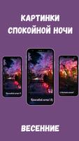 спокойной ночи картинки скриншот 2