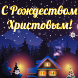 с рождеством христовым иконка