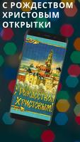 с рождеством христовым постер