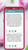 поздравление с 8 марта скриншот 3