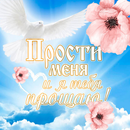 прощеное воскресенье картинки APK