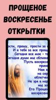 прощеное воскресенье картинки تصوير الشاشة 3
