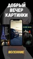 добрый вечер картинки скриншот 3