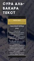 сура аль-бакара текст скриншот 1