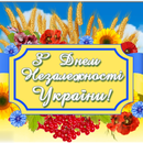 день незалежності україни APK