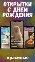открытки с днем рождения скриншот 3