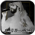 سلسلة عالم الشيلات الجزء 2 بدون نت
