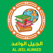 AlJeel AlWaed