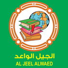 AlJeel AlWaed icône