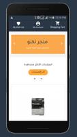 سوق تكنو تصوير الشاشة 1