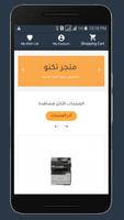 سوق تكنو syot layar 1