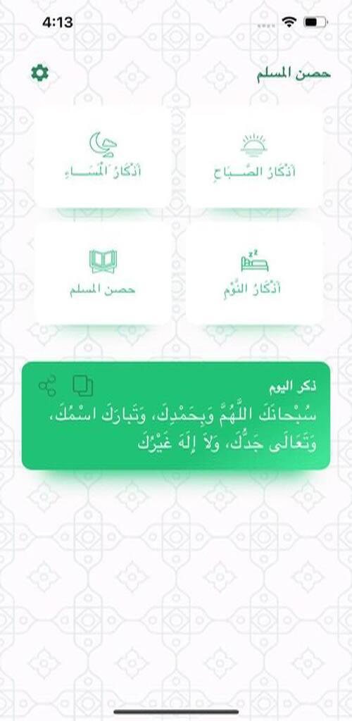 Muslim Athkar APK for Android Download Muslim Athkar APK for Android Download