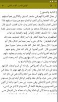 الوابل الصيب كاملا screenshot 1