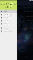 الوابل الصيب كاملا screenshot 2