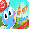 الو الو عصفور بدون ايقاع بدون نت APK