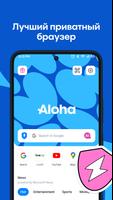 Aloha постер