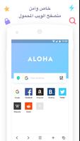 Aloha Browser Lite - خاصة VPN الملصق