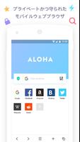 Aloha Browser Lite プライベート無料VPN ポスター