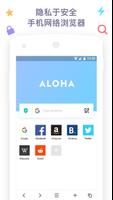 Aloha浏览器精简版 - 隐私浏览器和免费VPN 海报