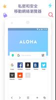 Aloha Browser Lite - 私人和免費VPN 海報
