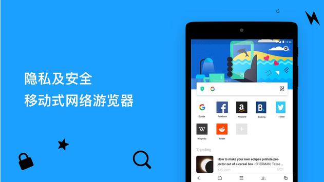 Aloha游览器＋免费虚拟私人网络VPN 截图 11