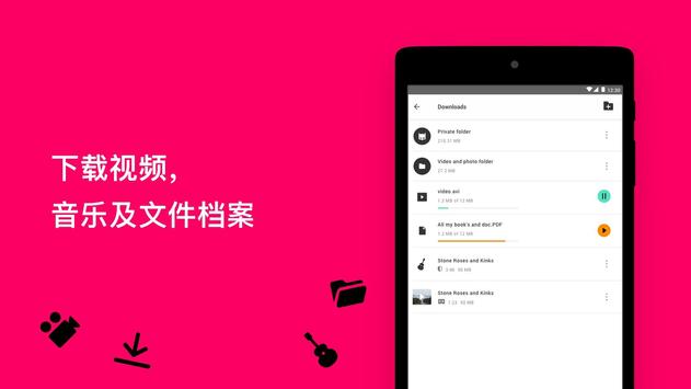 Aloha游览器＋免费虚拟私人网络VPN 截图 7