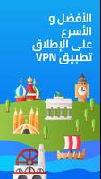الوها VPN - إلغاء حظر المواقع الملصق
