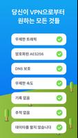 알로하 ALOHA VPN - 사이트 차단 해제 스크린샷 3