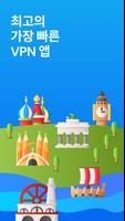 알로하 ALOHA VPN - 사이트 차단 해제 포스터