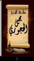 مكتبة الشيخ يحيى الحجوري постер