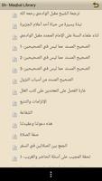 مكتبة الشيخ مقبل هادي الوادعي screenshot 1