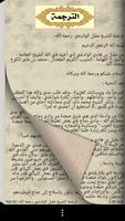 برنامه‌نما مكتبة الشيخ مقبل هادي الوادعي عکس از صفحه