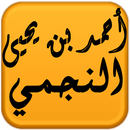 APK مكتبة الشيخ أحمد يحيى النجمي