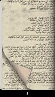 مكتبة الشيخ صالح الفوزان স্ক্রিনশট 2