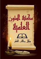 مكتبة المتون العلمية poster