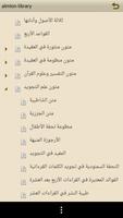 مكتبة المتون العلمية 截图 6