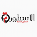 APK الاسطورة
